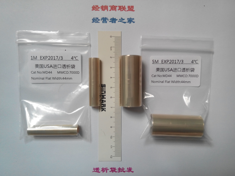 36mm(MD44)7000D透析袋/透析膜5米